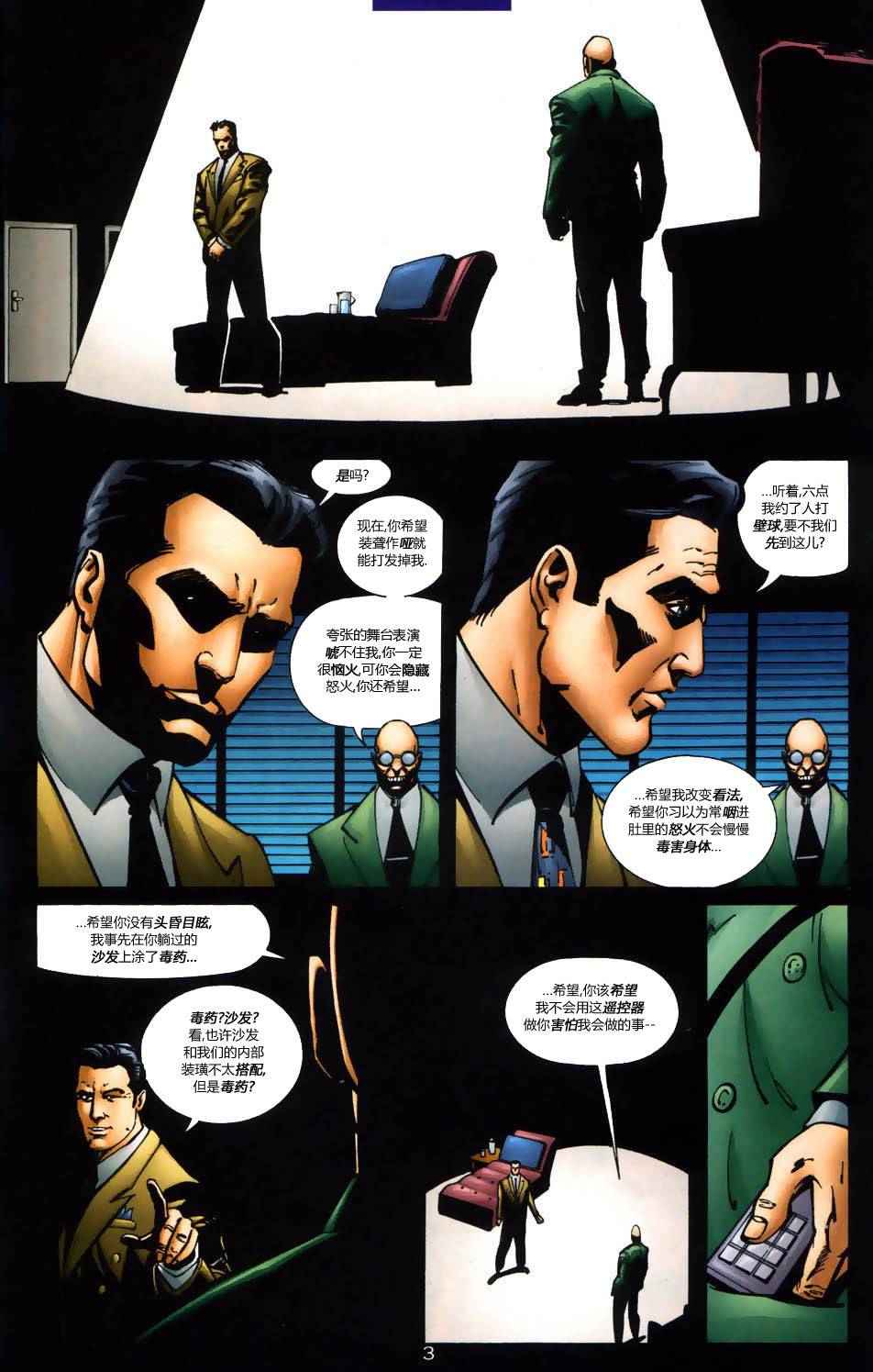 蝙蝠侠：高谭骑士 第9卷 第3页