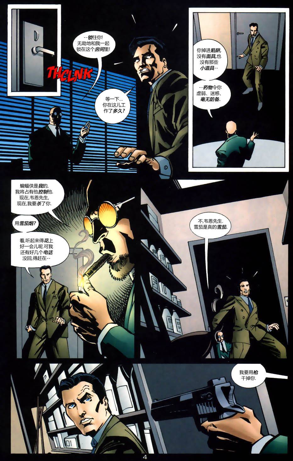 蝙蝠侠：高谭骑士 第9卷 第4页