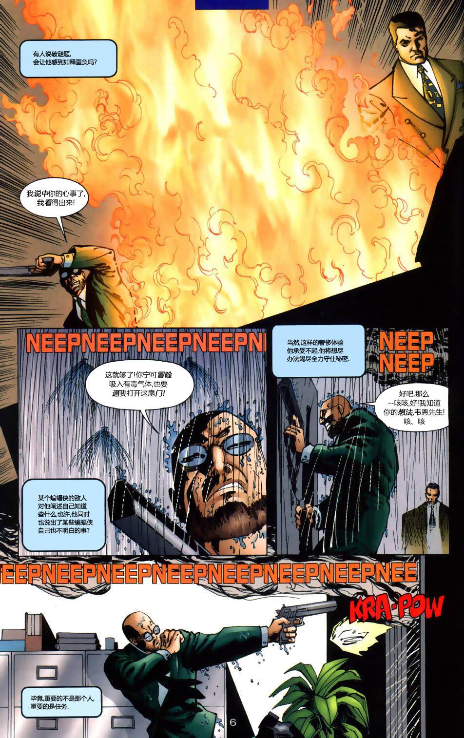 蝙蝠侠：高谭骑士 第9卷 第6页