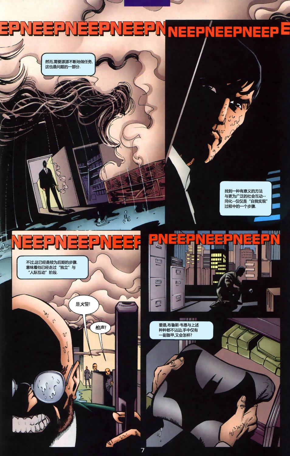 蝙蝠侠：高谭骑士 第9卷 第7页