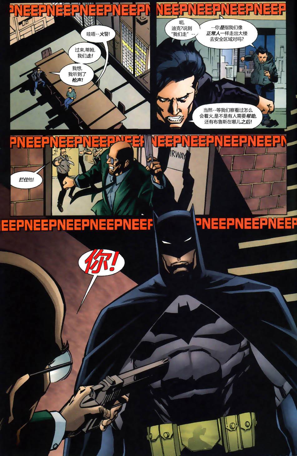 蝙蝠侠：高谭骑士 第9卷 第8页