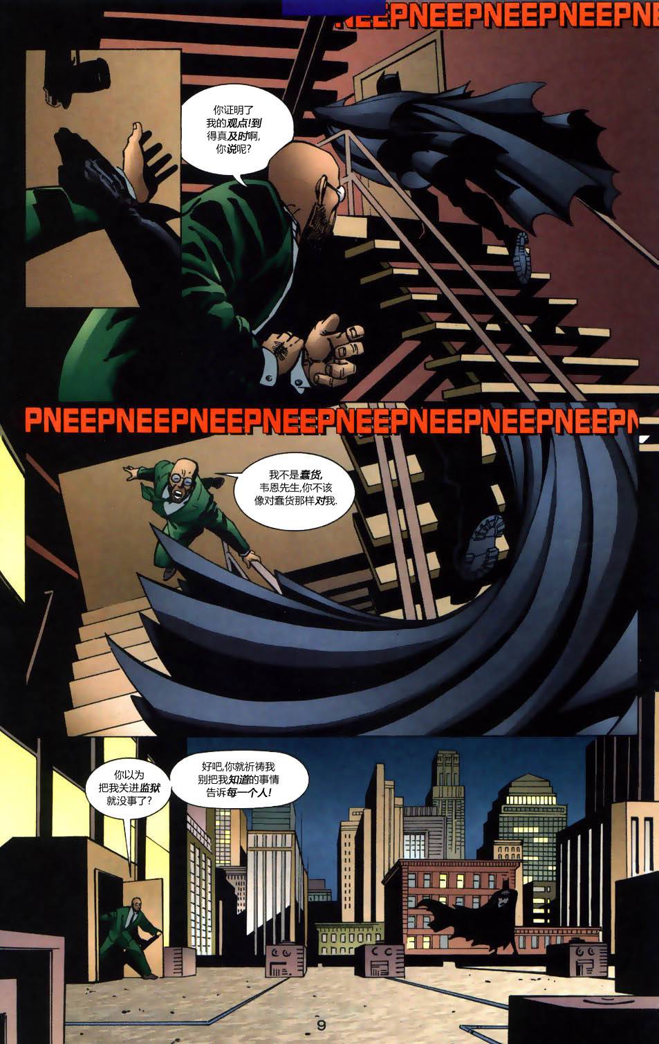 蝙蝠侠：高谭骑士 第9卷 第9页