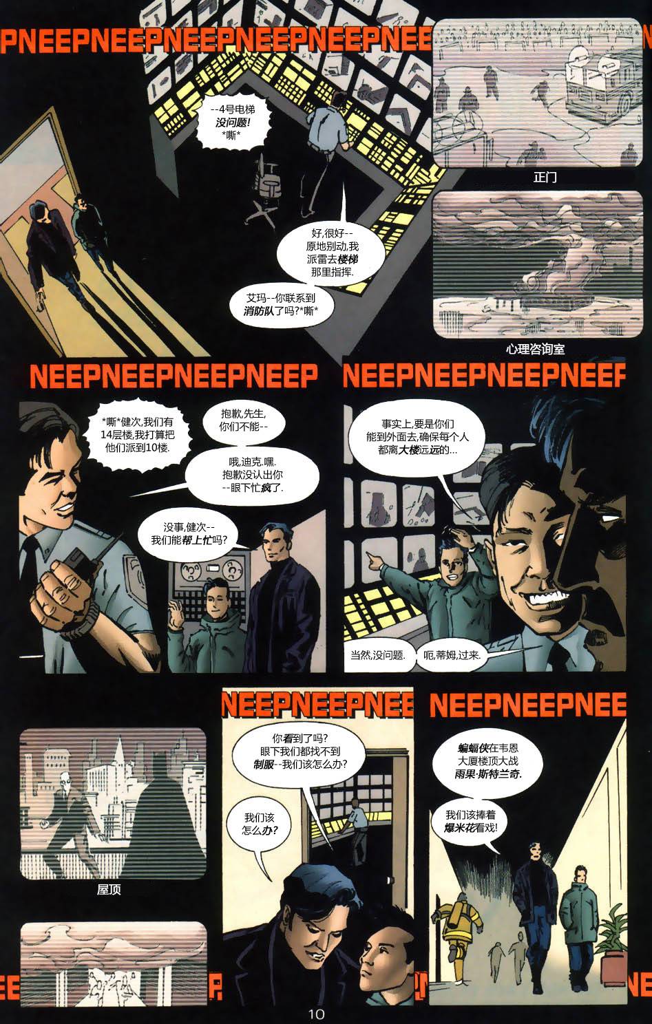 蝙蝠侠：高谭骑士 第9卷 第10页