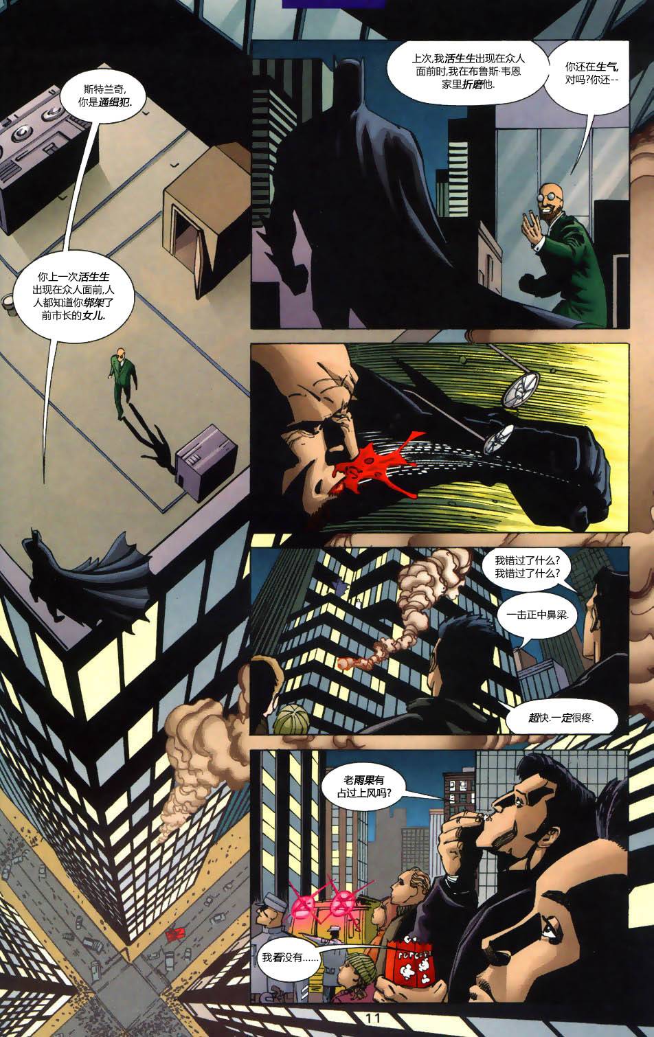 蝙蝠侠：高谭骑士 第9卷 第11页