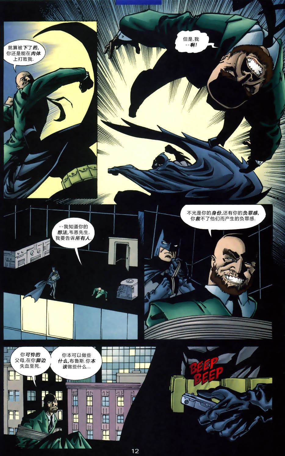 蝙蝠侠：高谭骑士 第9卷 第12页