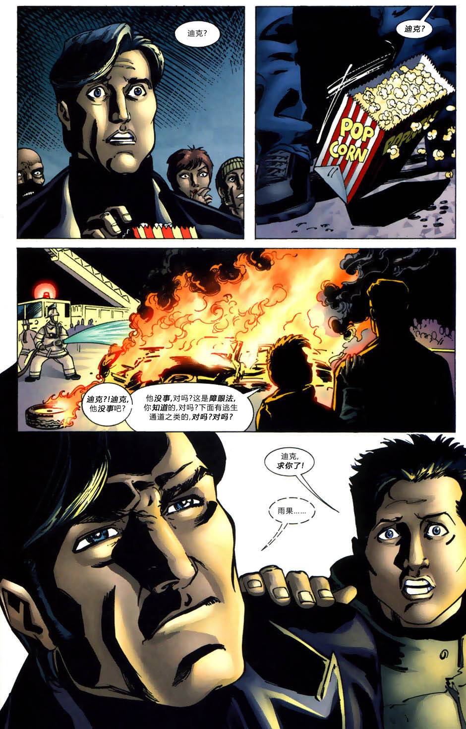 蝙蝠侠：高谭骑士 第9卷 第17页