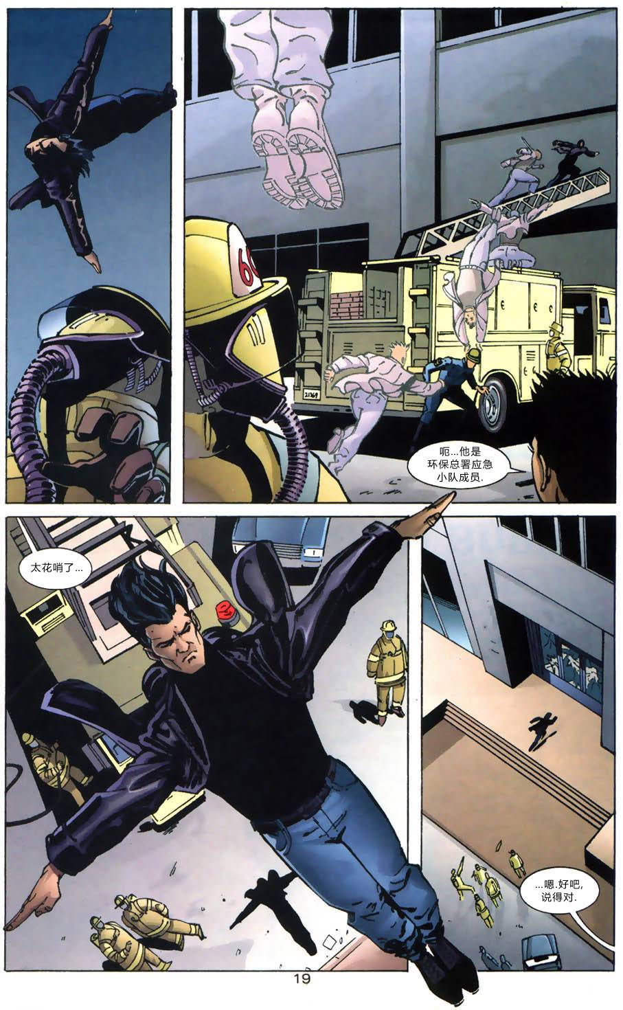 蝙蝠侠：高谭骑士 第9卷 第19页