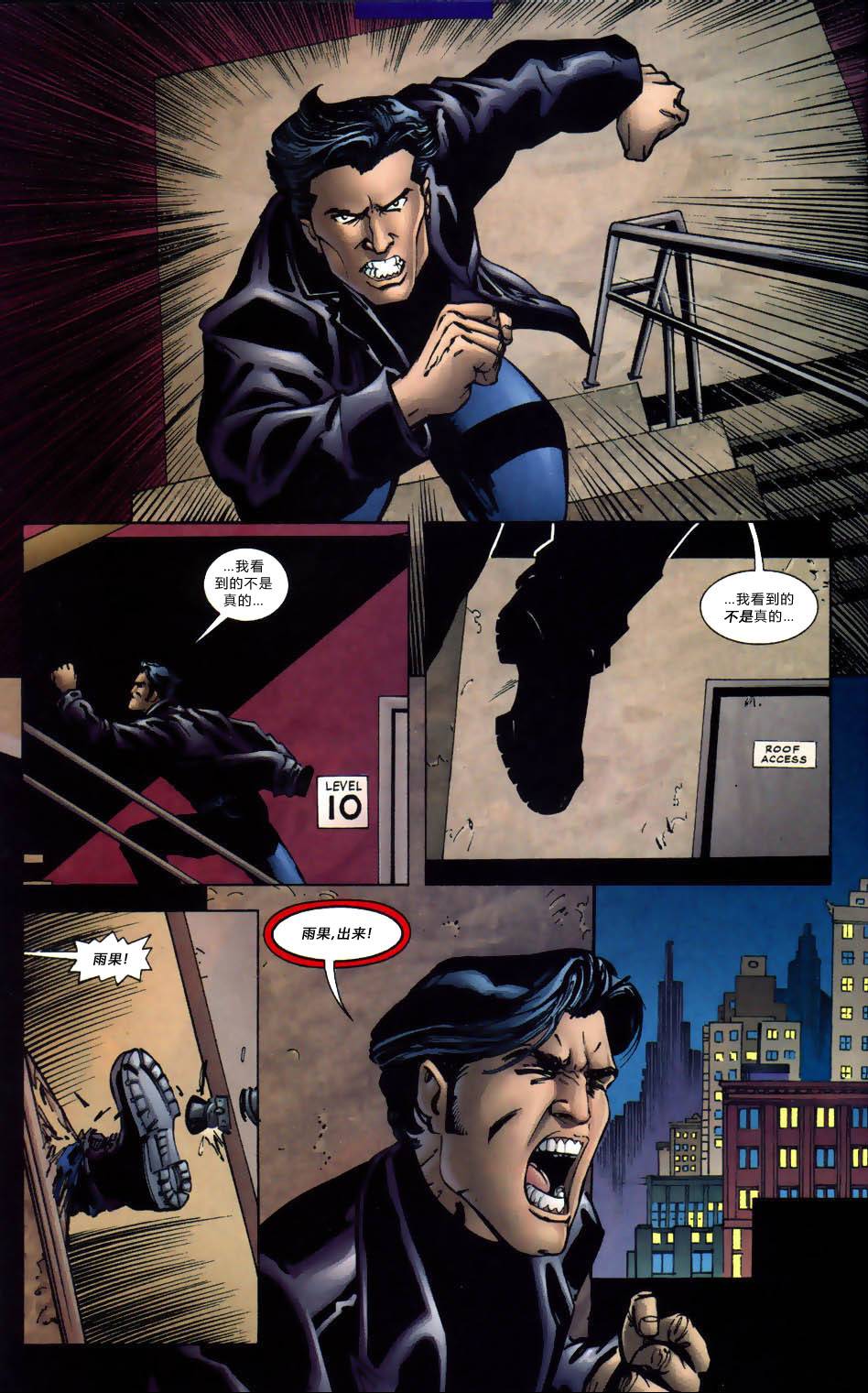 蝙蝠侠：高谭骑士 第9卷 第21页