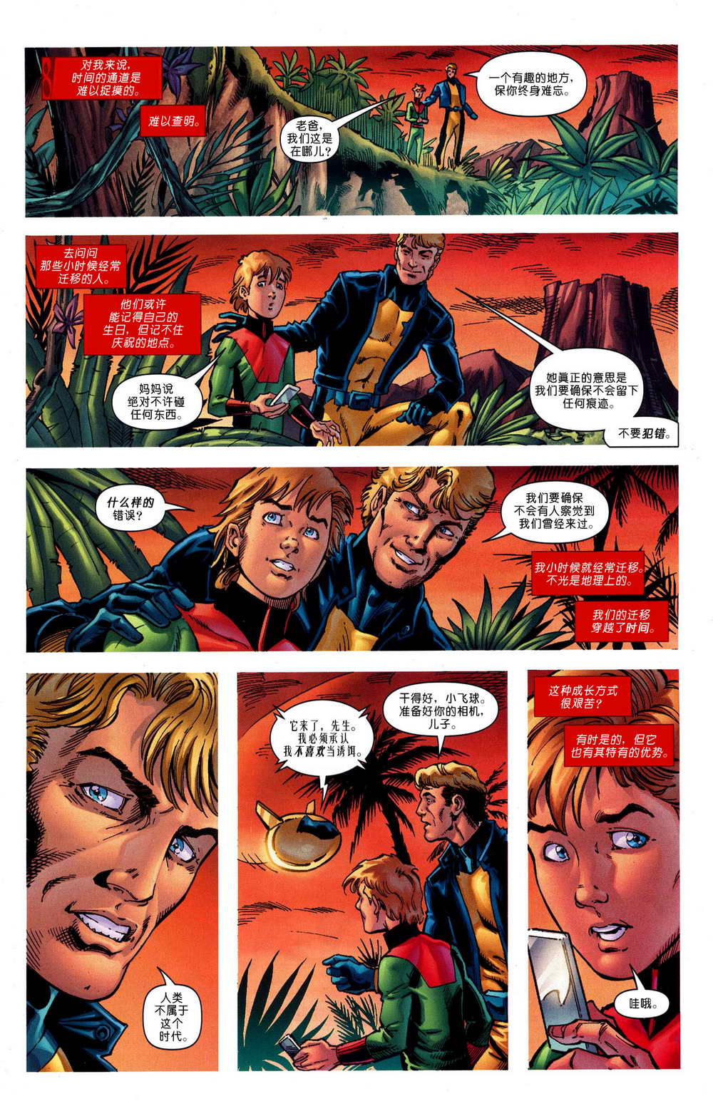 蝙蝠侠归途-时间大师消失点第1卷图