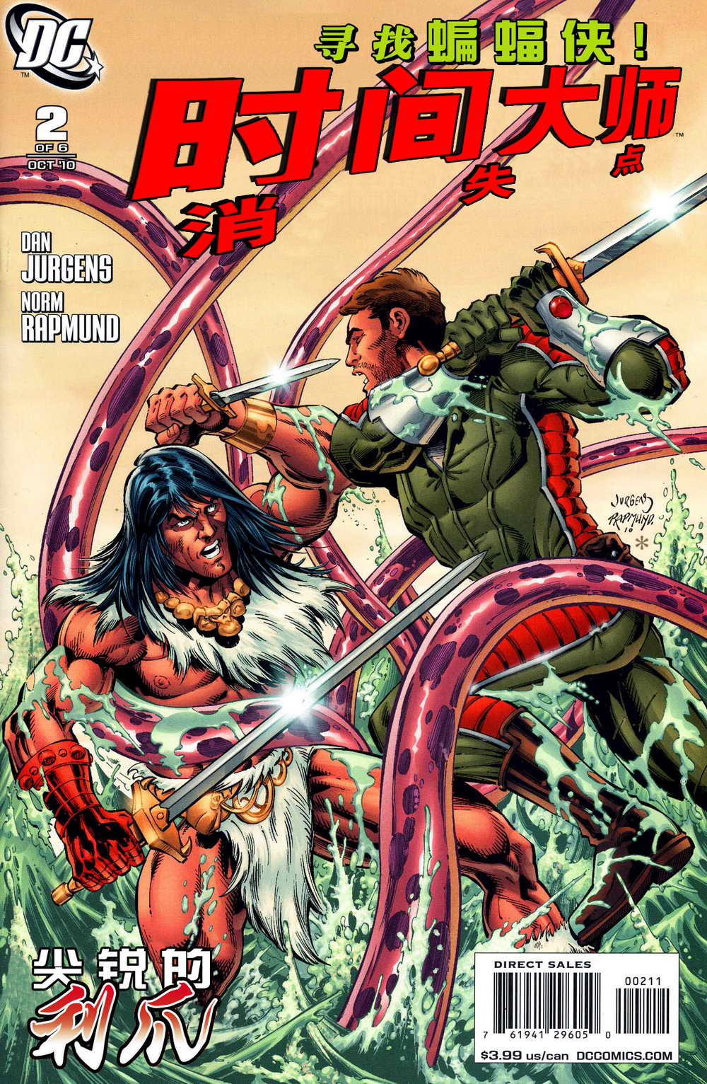 蝙蝠侠归途-时间大师消失点第2卷图