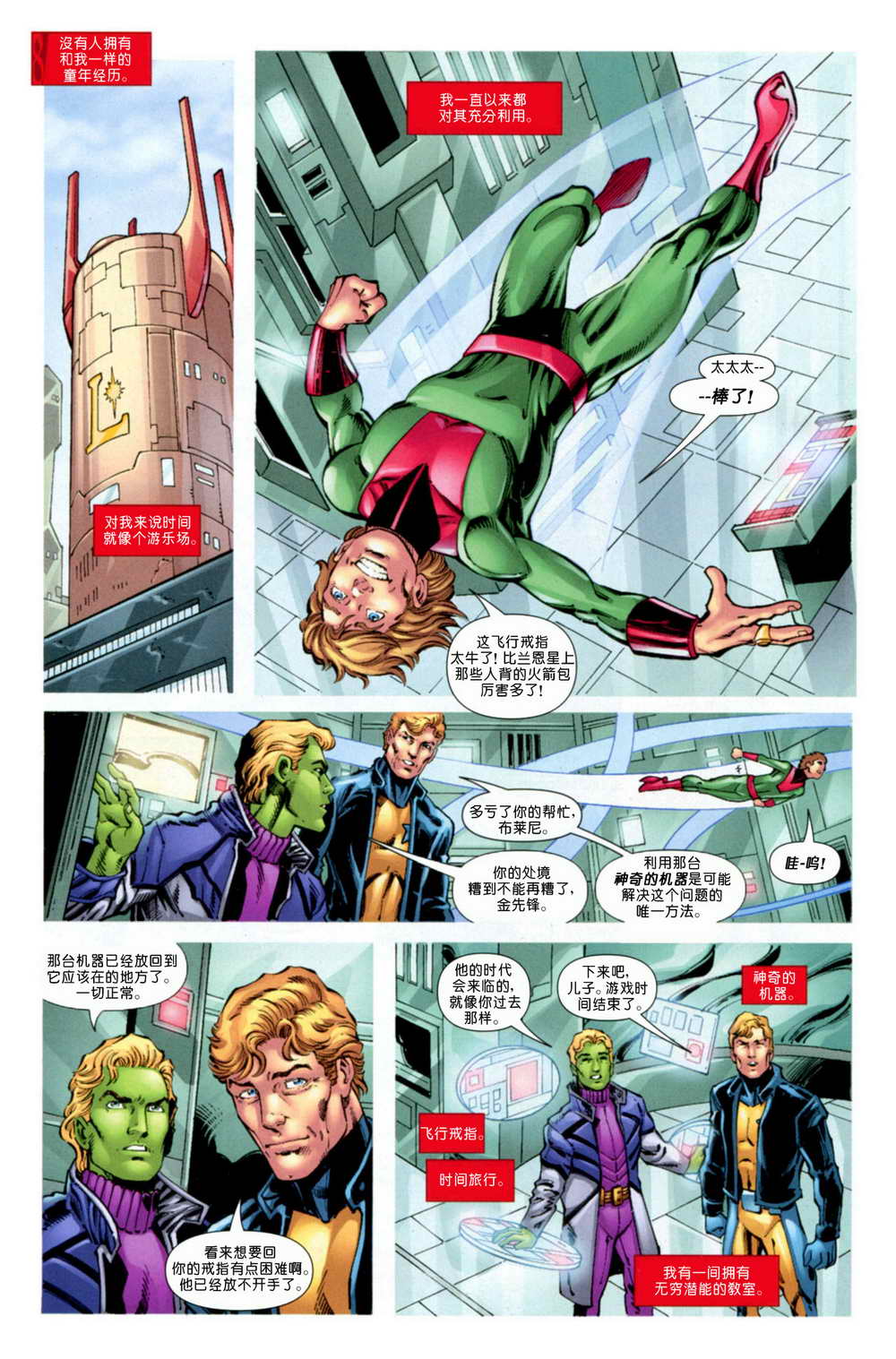 蝙蝠侠归途-时间大师消失点第3卷图