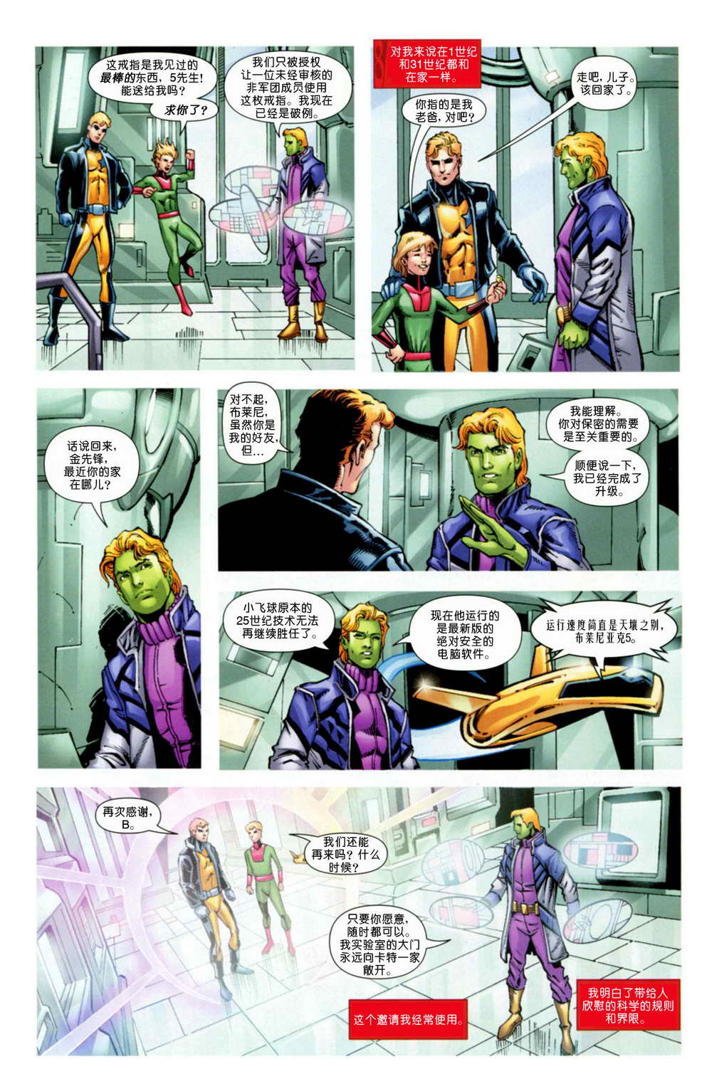 蝙蝠侠归途-时间大师消失点第3卷图