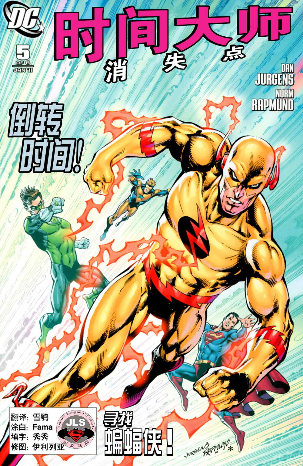 蝙蝠侠归途-时间大师消失点第5卷图