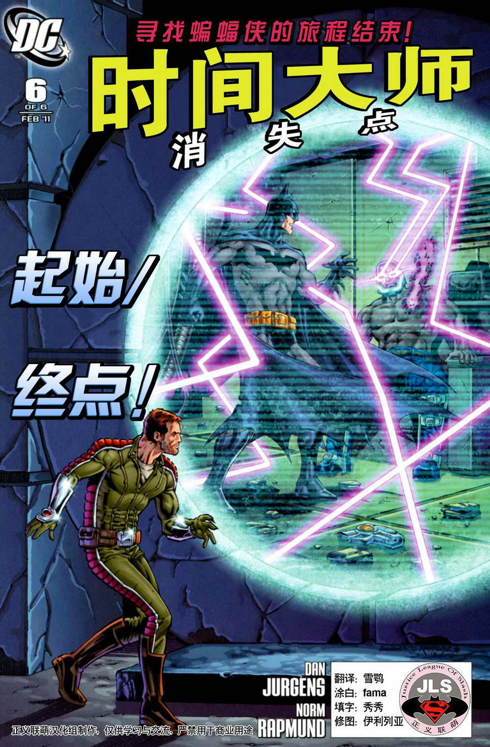 蝙蝠侠归途-时间大师消失点第6卷图