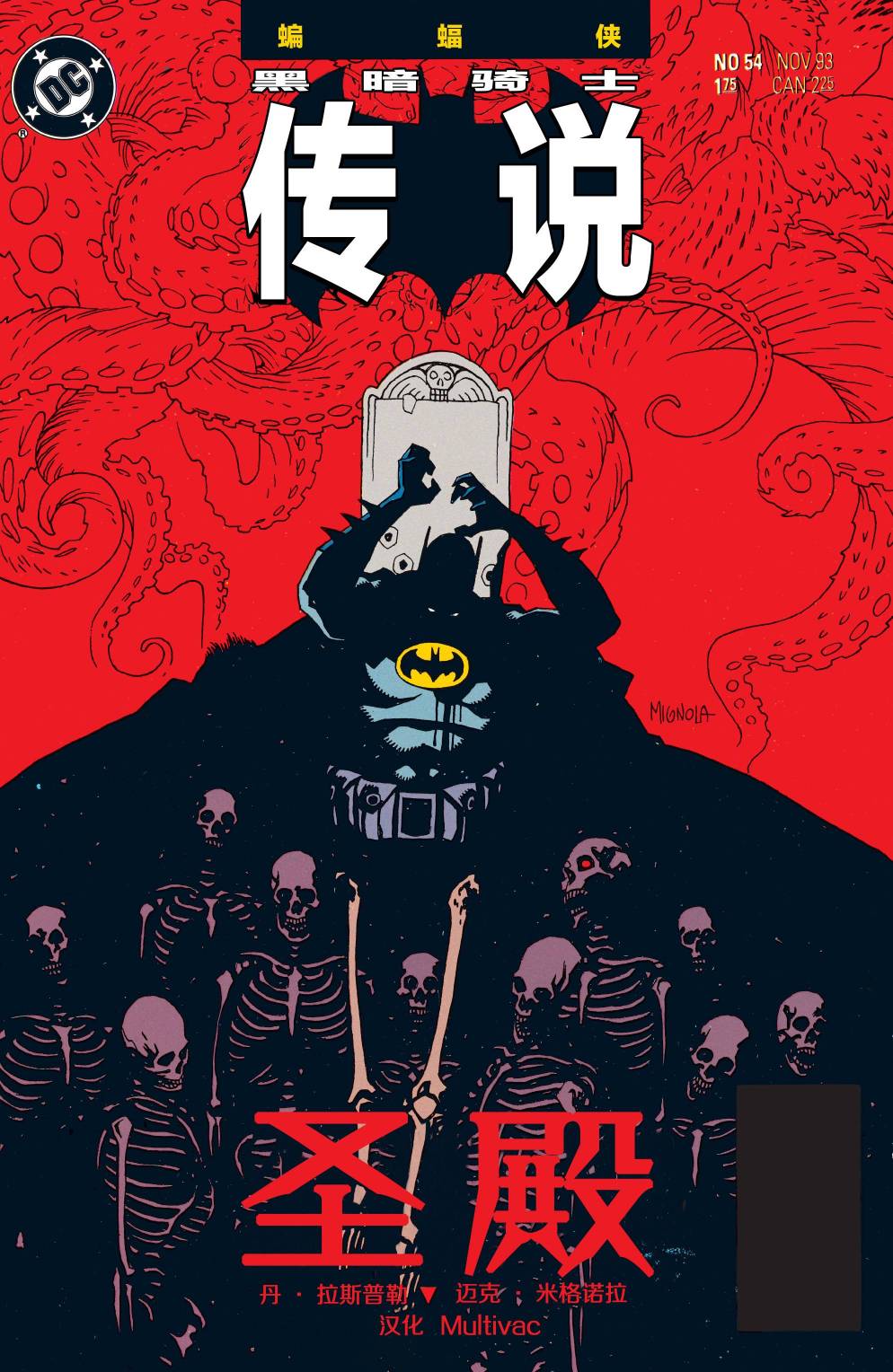 蝙蝠侠黑暗骑士传说第175卷图