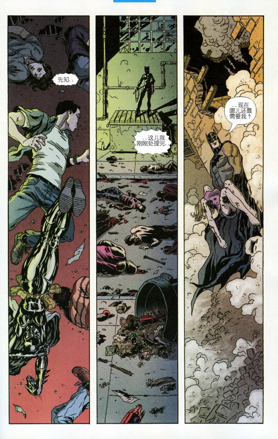 蝙蝠侠黑暗骑士传说第182卷图