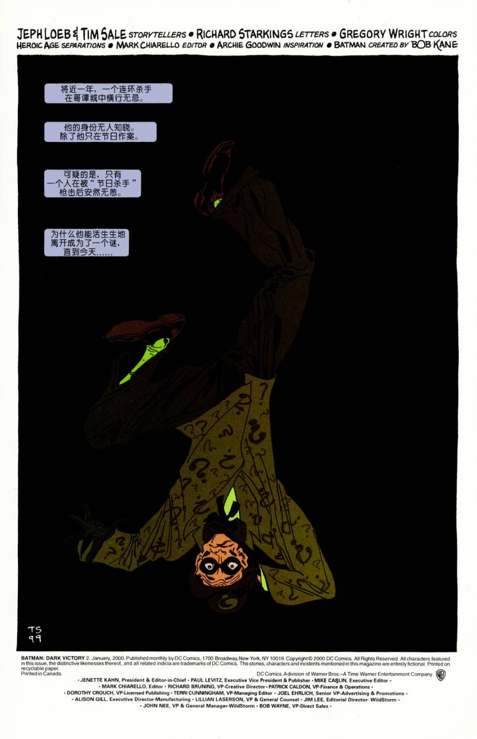 蝙蝠侠:黑暗胜利第2卷图