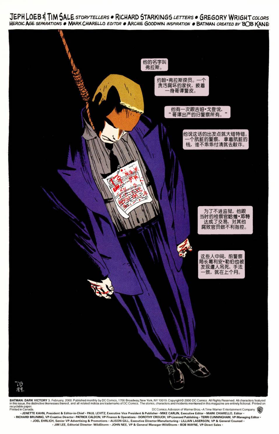 蝙蝠侠:黑暗胜利第3卷图