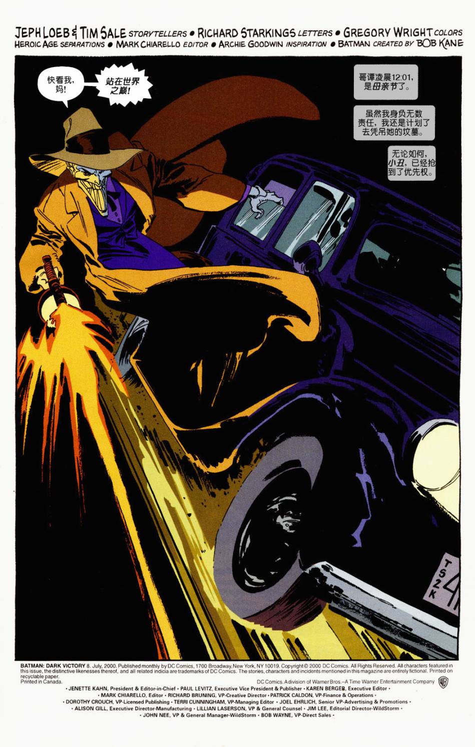 蝙蝠侠:黑暗胜利第8卷图