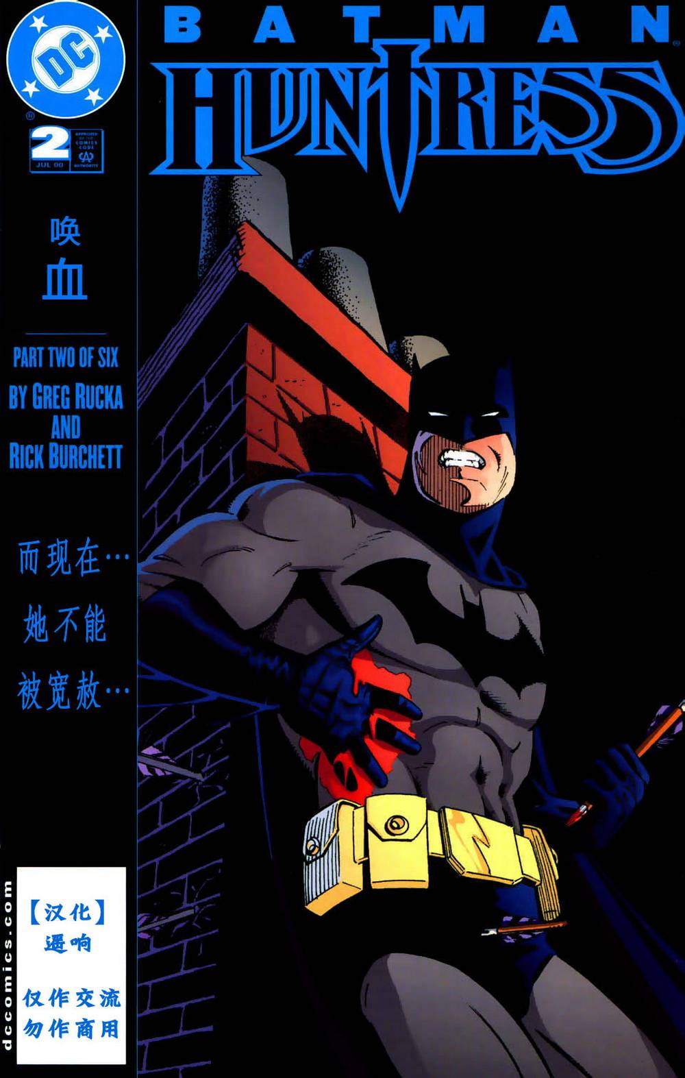 蝙蝠侠&女猎手：血的呼唤第2卷图