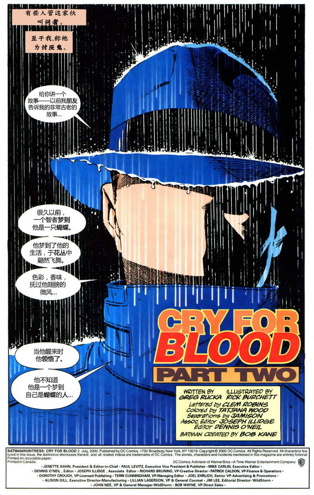 蝙蝠侠&女猎手：血的呼唤第2卷图