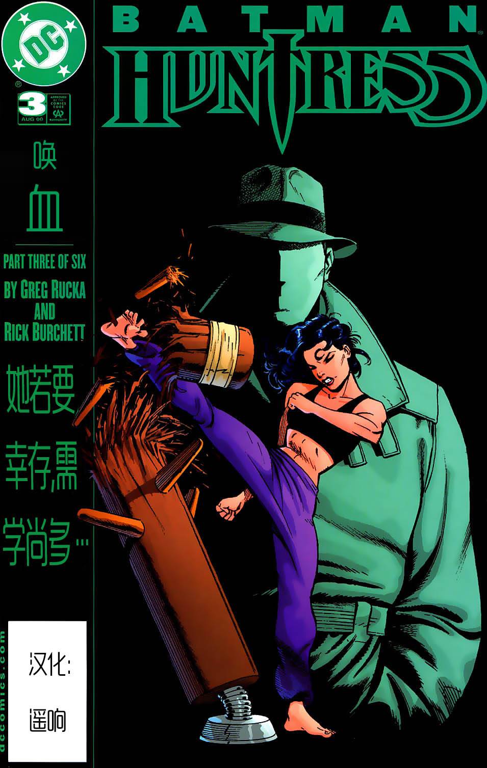 蝙蝠侠&女猎手：血的呼唤第3卷图