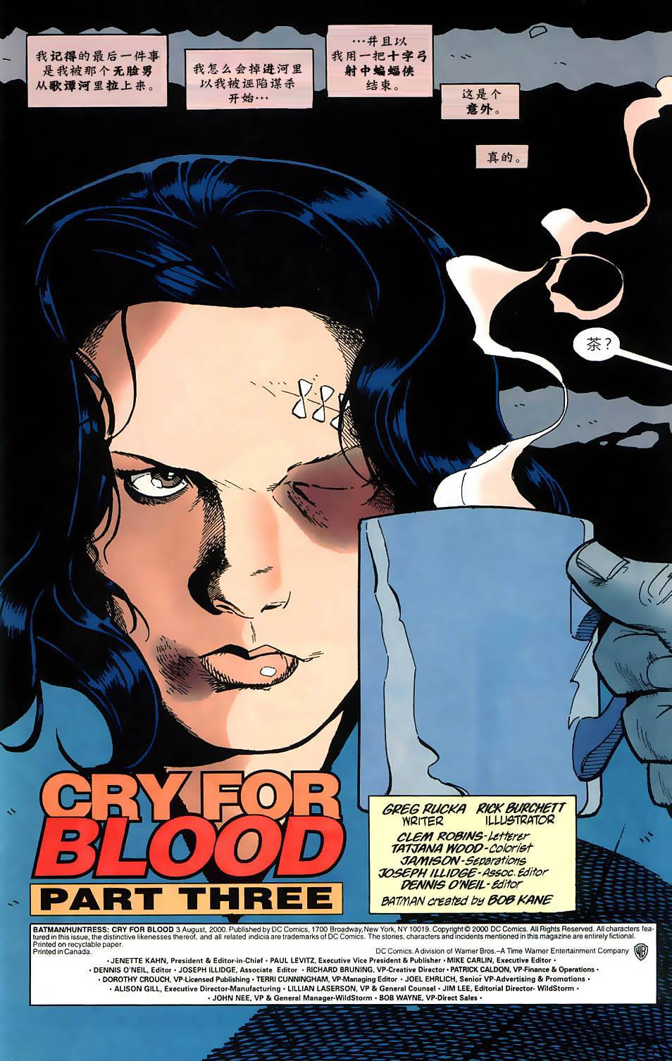 蝙蝠侠&女猎手：血的呼唤第3卷图