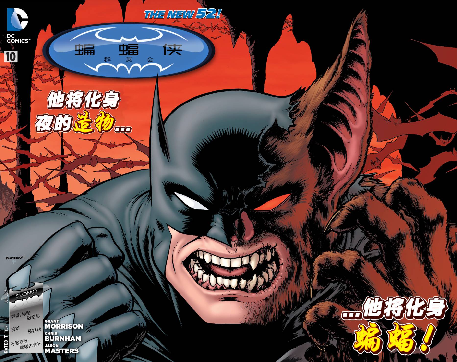 蝙蝠侠群英会第10卷图