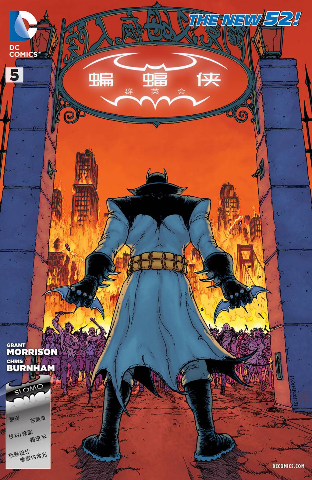 蝙蝠侠群英会第5卷图