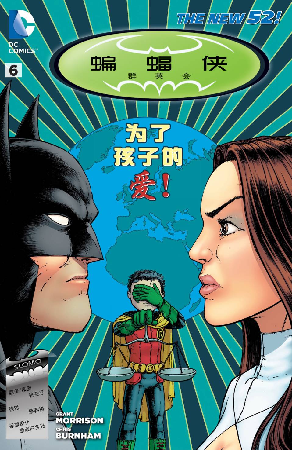 蝙蝠侠群英会第6卷图