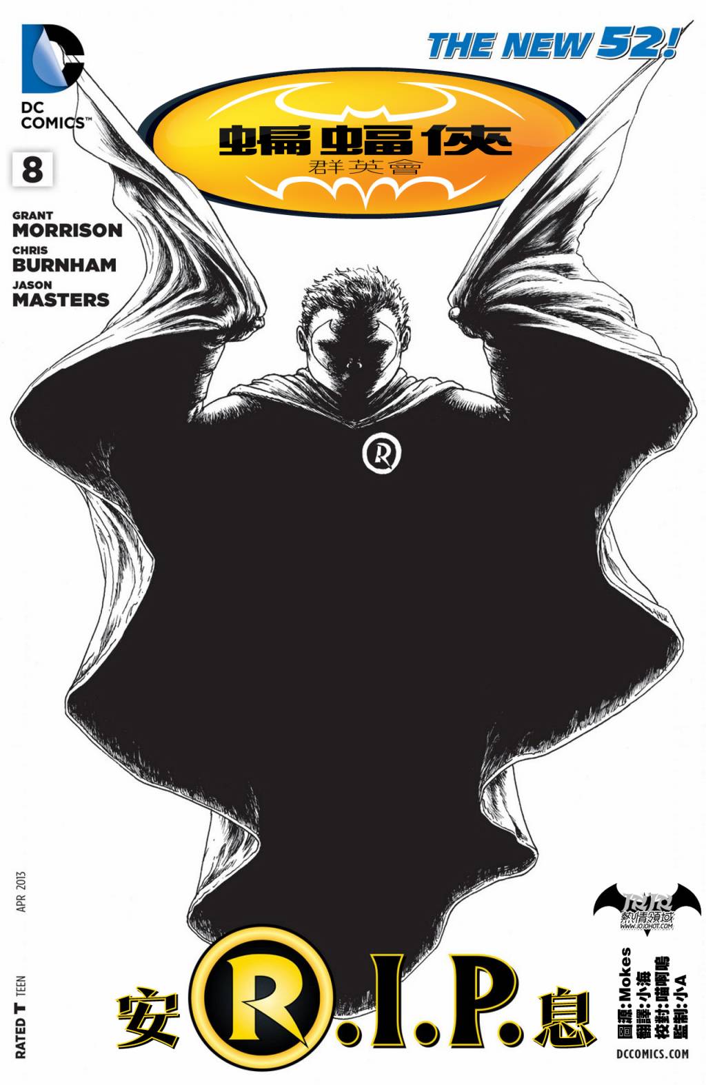蝙蝠侠群英会第8卷图