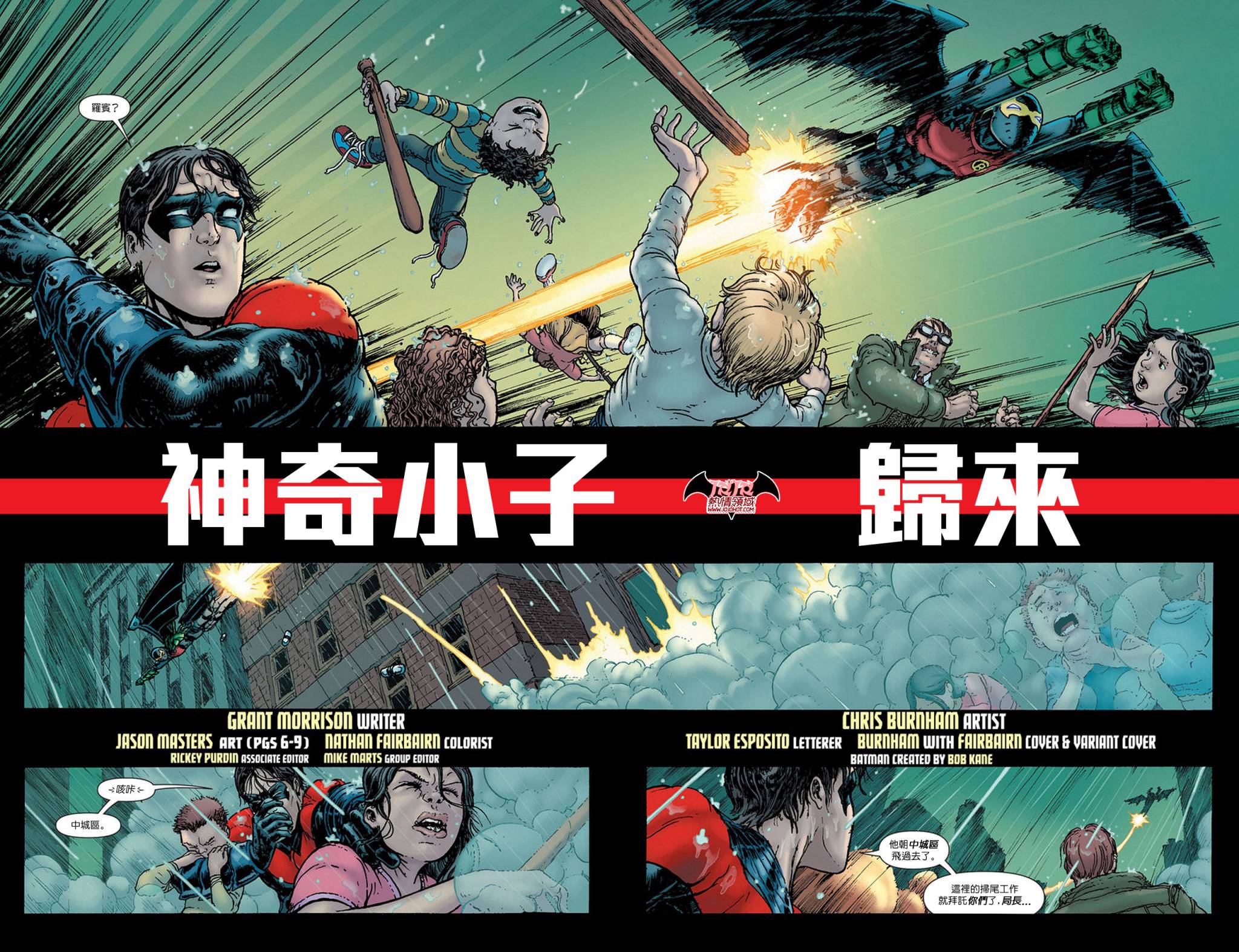 蝙蝠侠群英会第8卷图