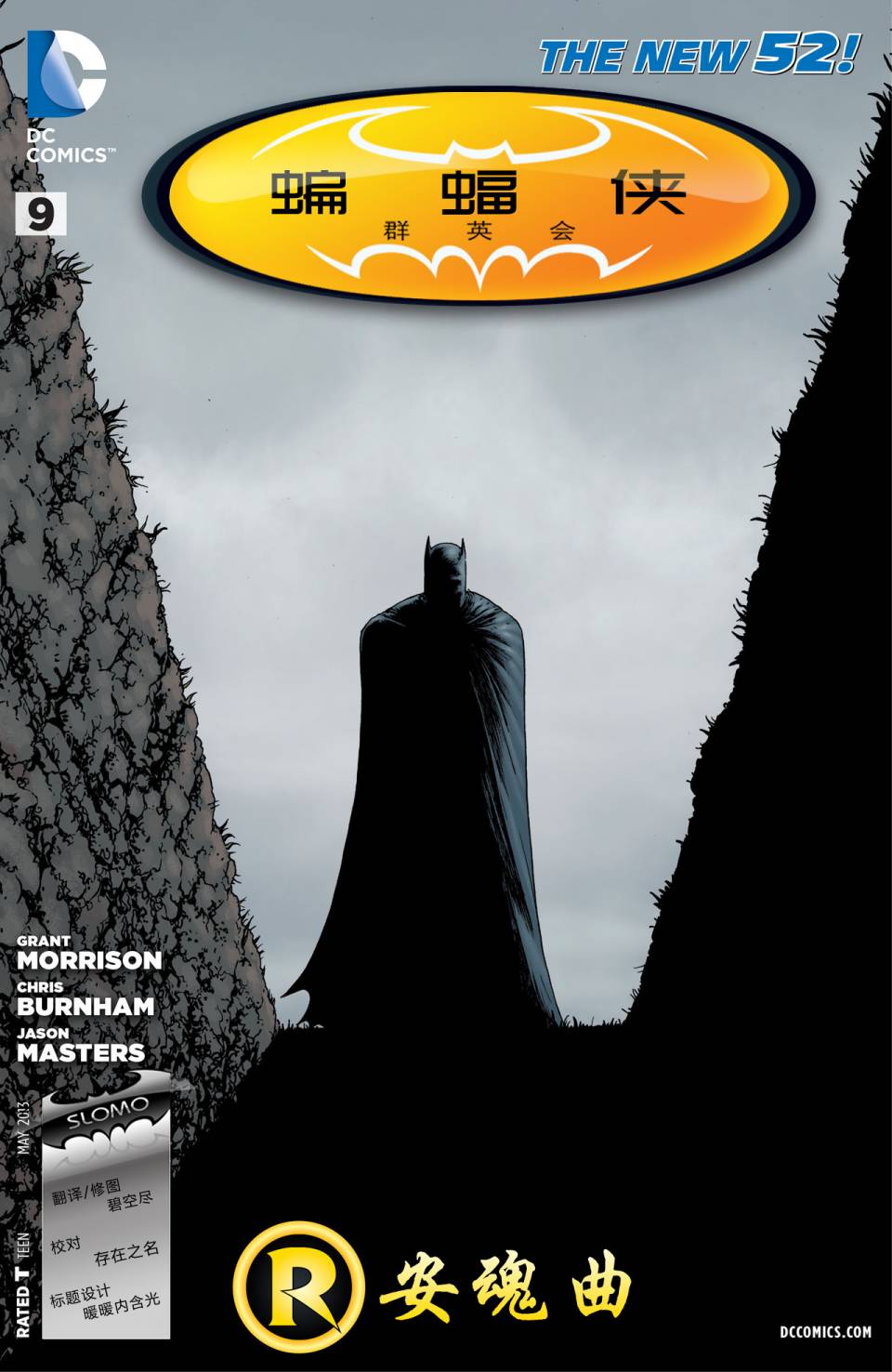 蝙蝠侠群英会第9卷图