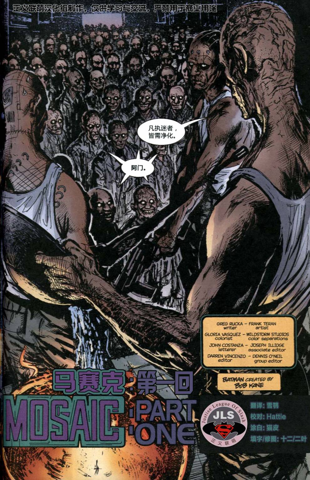 蝙蝠侠：无主之地第10卷图