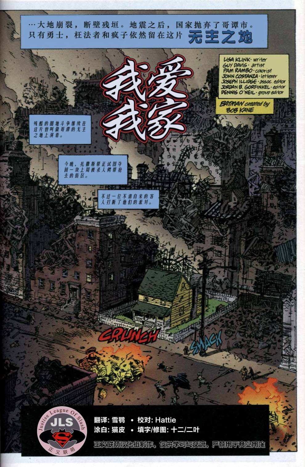 蝙蝠侠：无主之地第11卷图