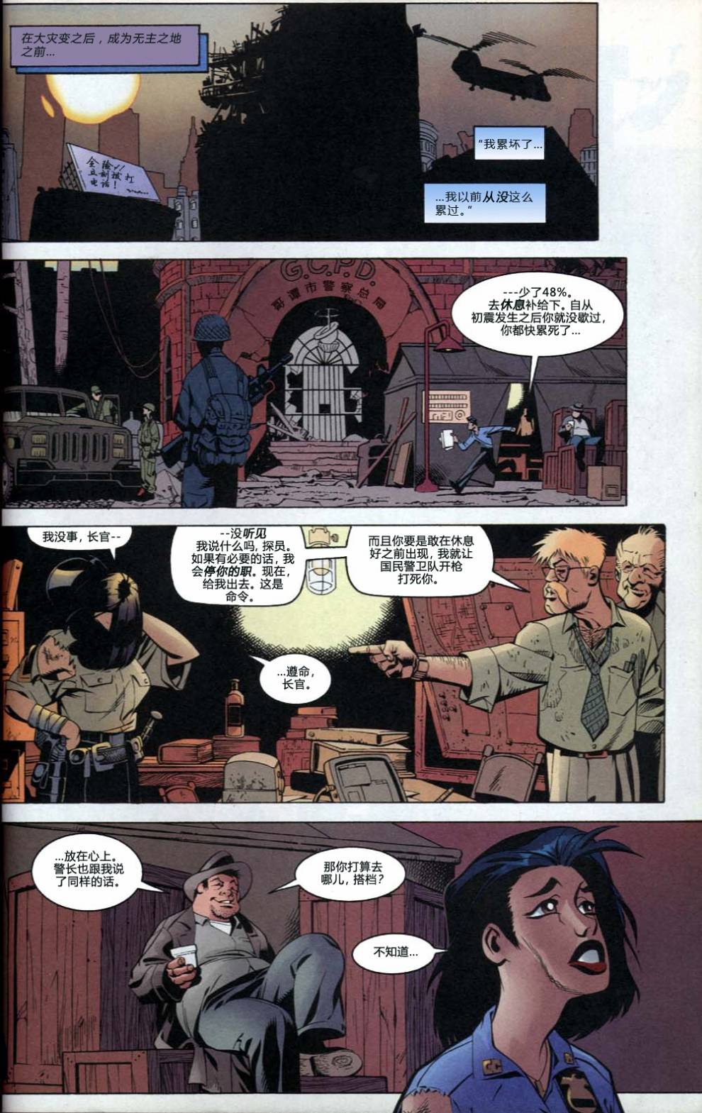 蝙蝠侠：无主之地第13卷图