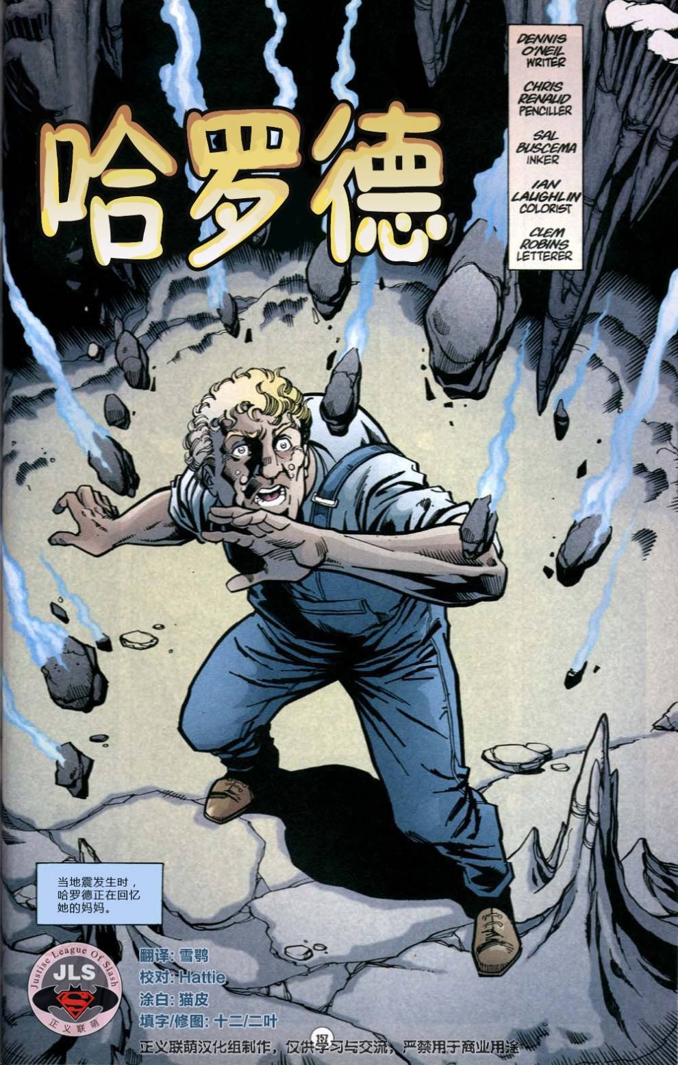 蝙蝠侠：无主之地第14卷图