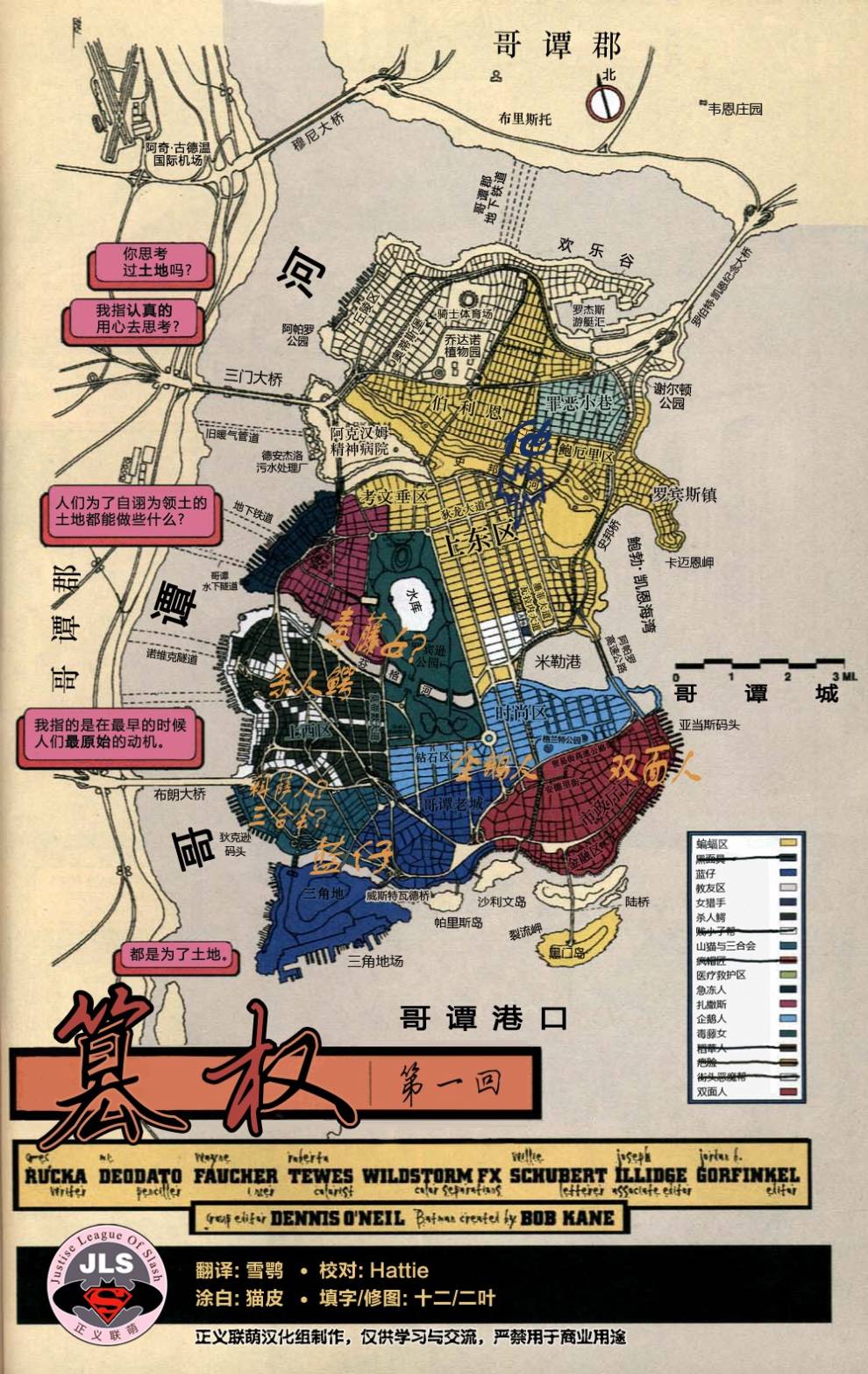 蝙蝠侠：无主之地第15卷图