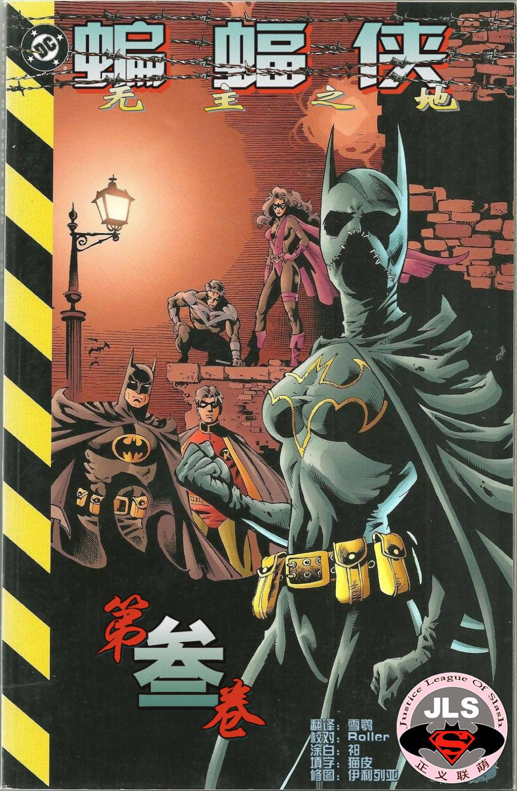 蝙蝠侠：无主之地第16卷图