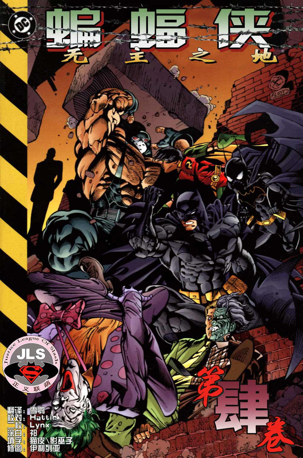 蝙蝠侠：无主之地第17卷图