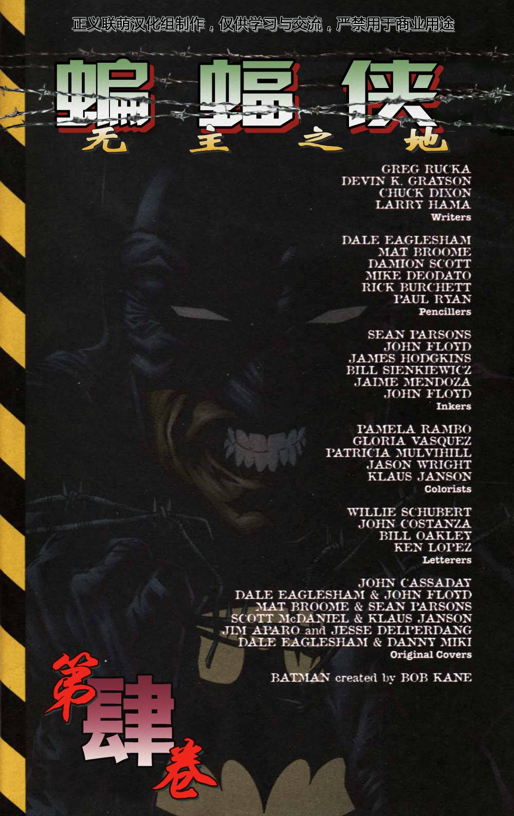 蝙蝠侠：无主之地第17卷图