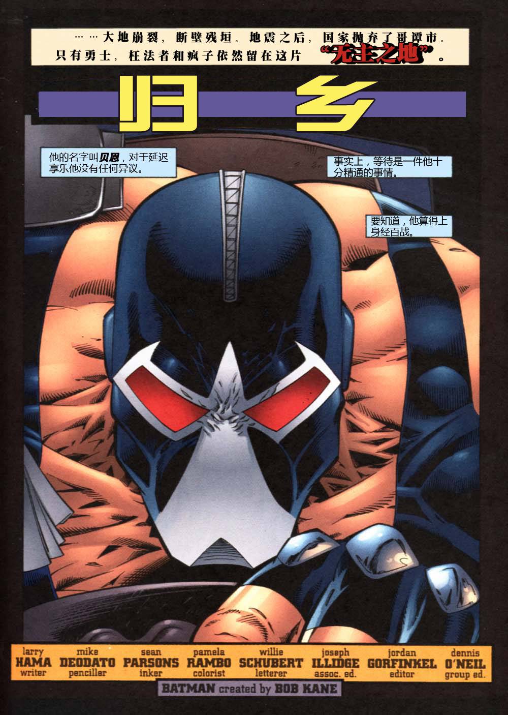 蝙蝠侠：无主之地第17卷图