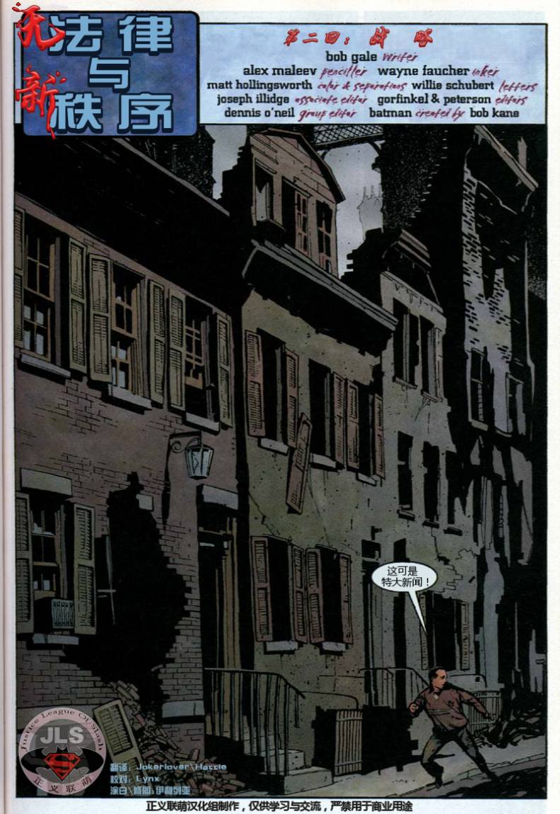 蝙蝠侠：无主之地第2卷图