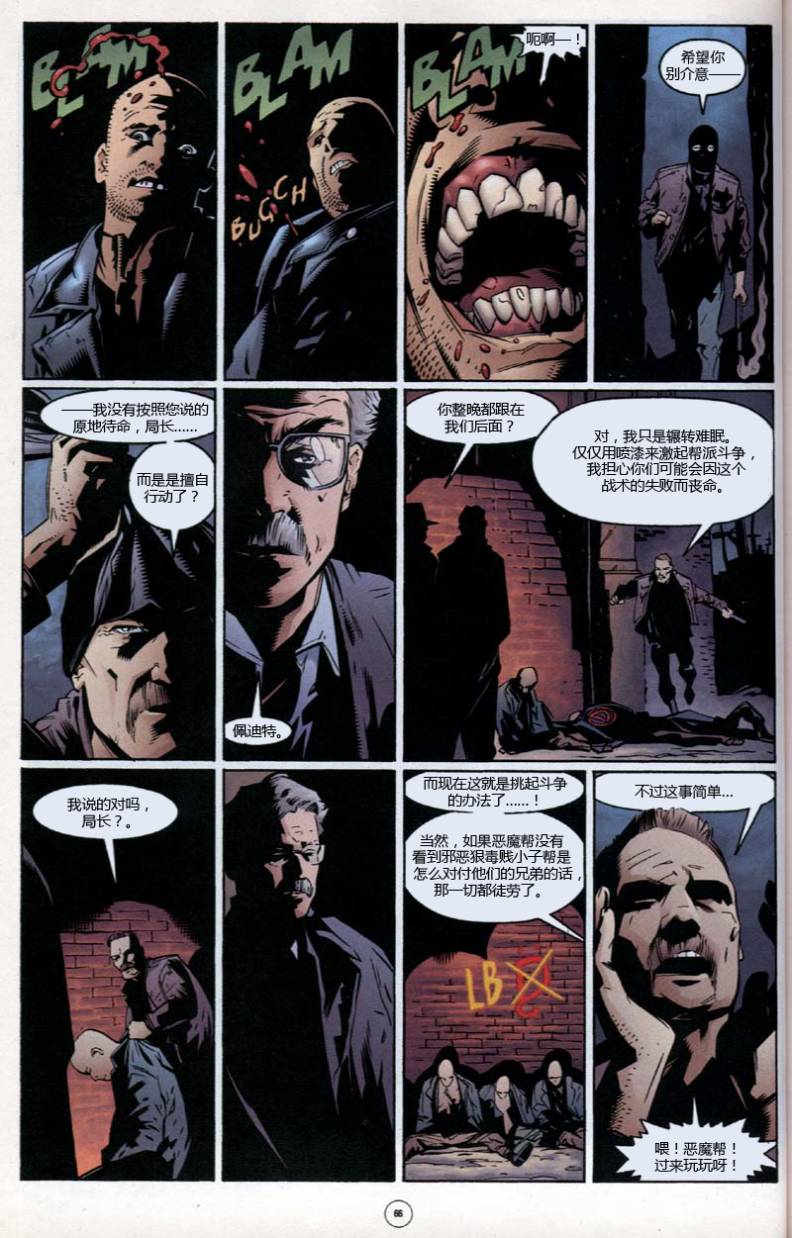 蝙蝠侠：无主之地第3卷图