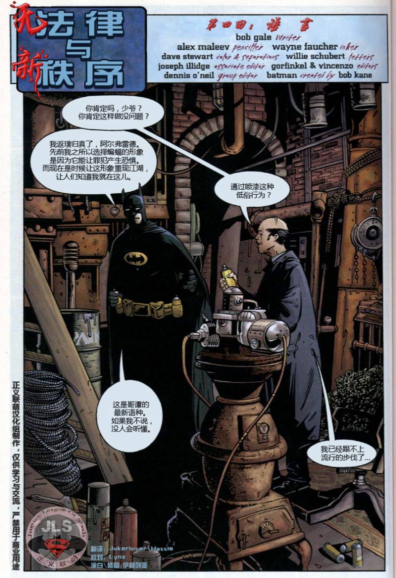 蝙蝠侠：无主之地第4卷图