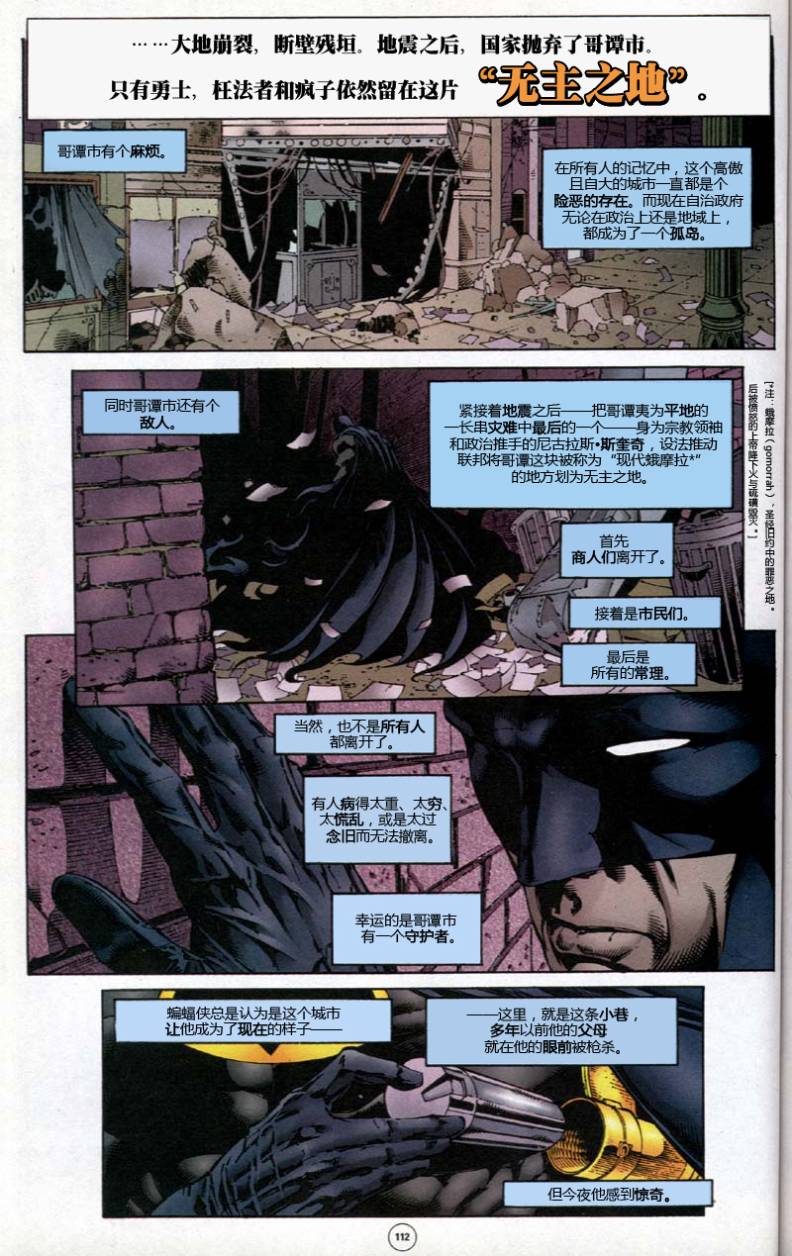 蝙蝠侠：无主之地第5卷图