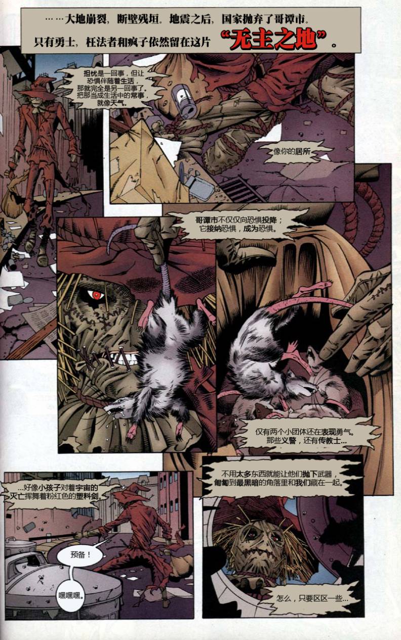 蝙蝠侠：无主之地第6卷图