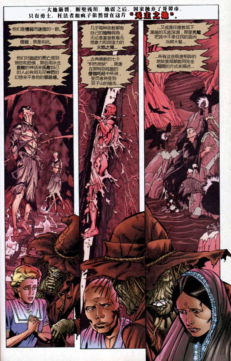 蝙蝠侠：无主之地第7卷图