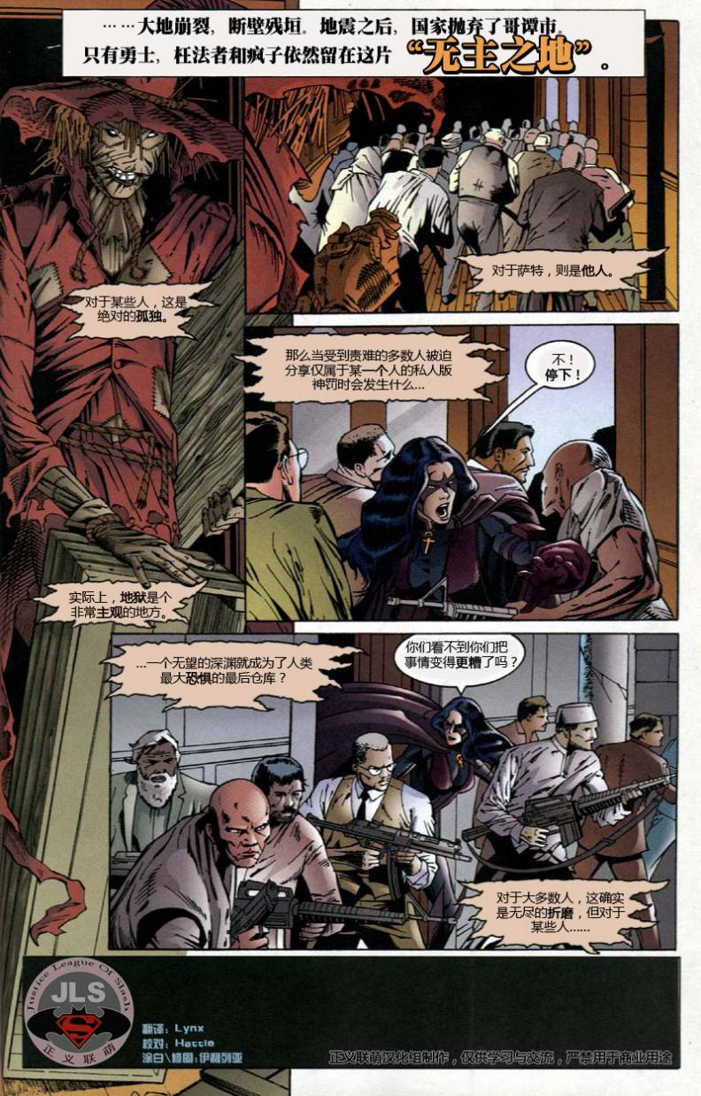 蝙蝠侠：无主之地第8卷图