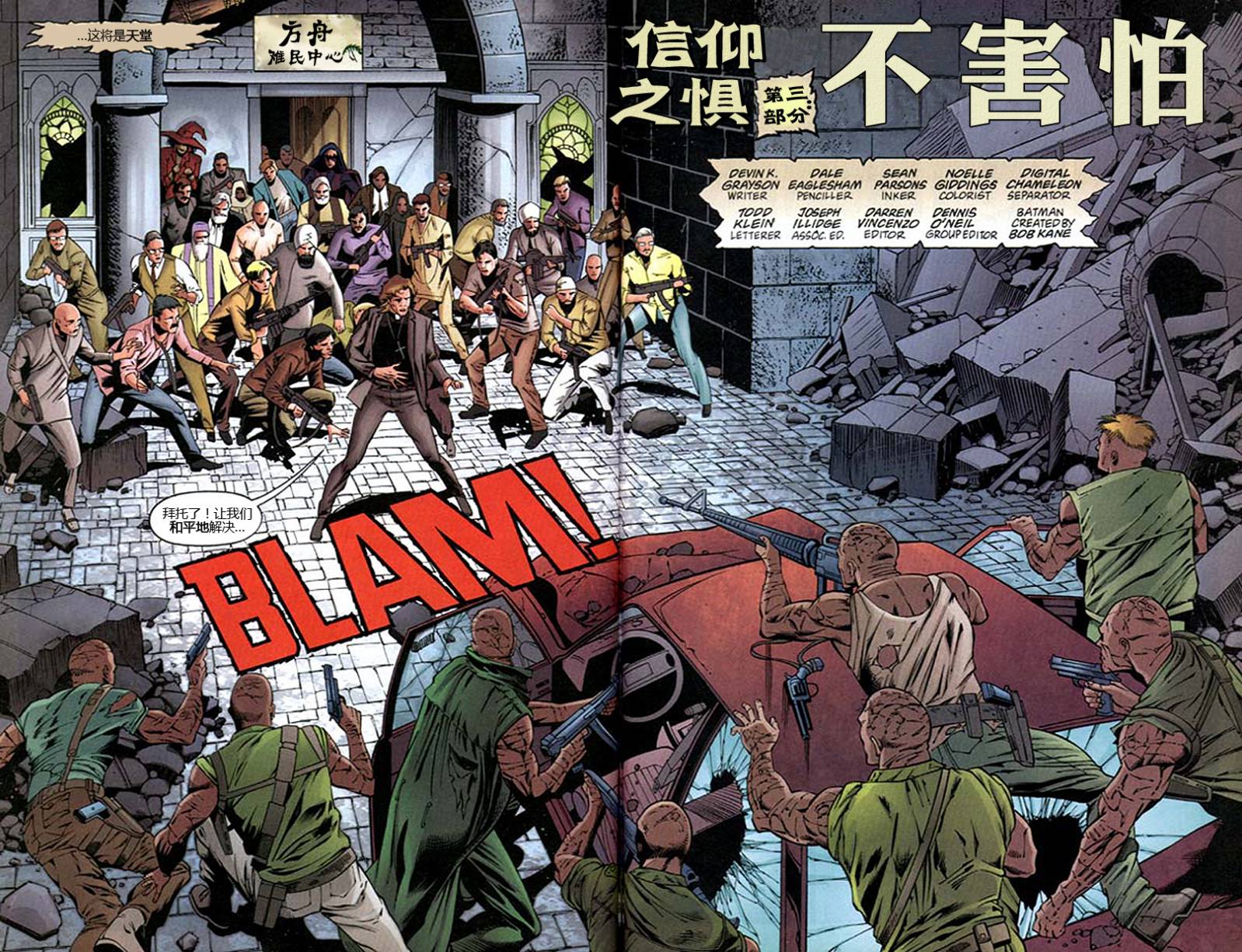 蝙蝠侠：无主之地第8卷图